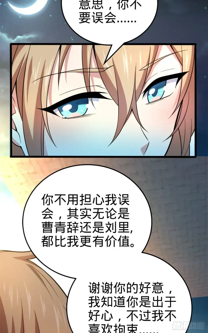 漫画《大王饶命》72 我才不是吃不饱！第12张图