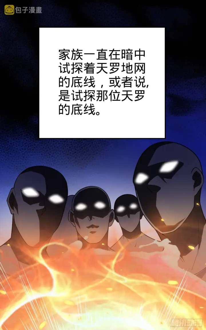 漫画《大王饶命》72 我才不是吃不饱！第22张图
