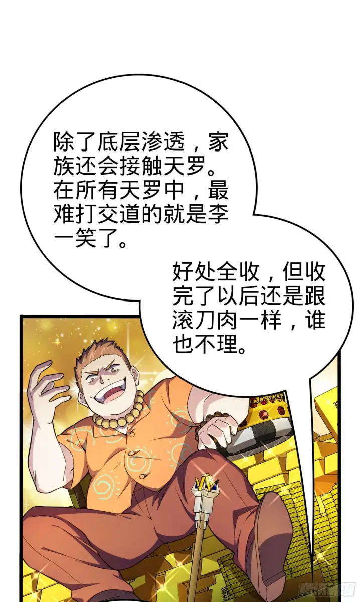 漫画《大王饶命》72 我才不是吃不饱！第28张图
