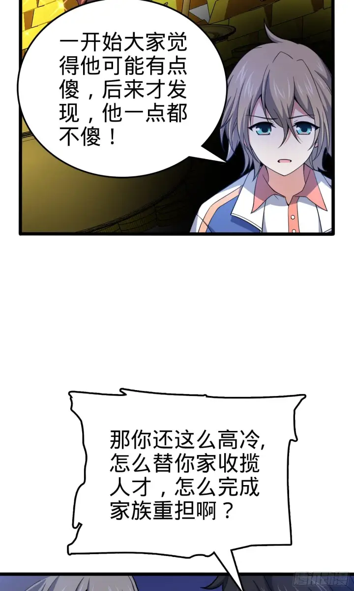 漫画《大王饶命》72 我才不是吃不饱！第29张图