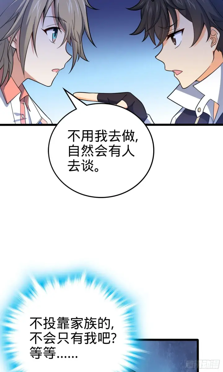 漫画《大王饶命》72 我才不是吃不饱！第30张图