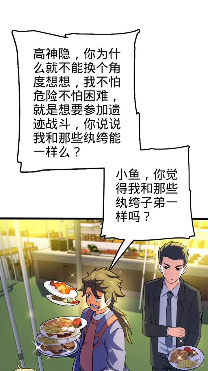 漫画《大王饶命》72 我才不是吃不饱！第34张图