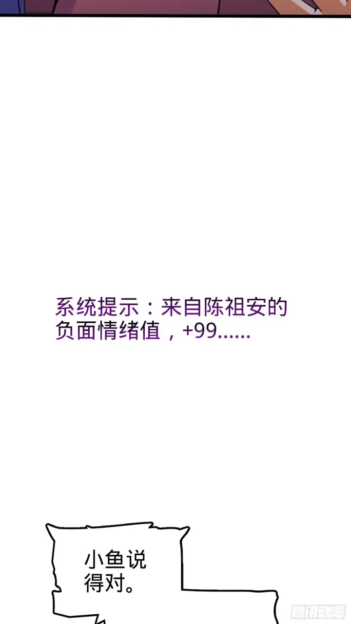 漫画《大王饶命》72 我才不是吃不饱！第38张图