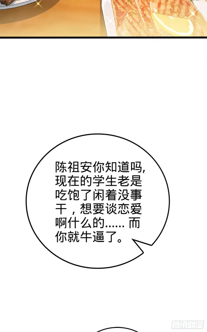 漫画《大王饶命》72 我才不是吃不饱！第42张图