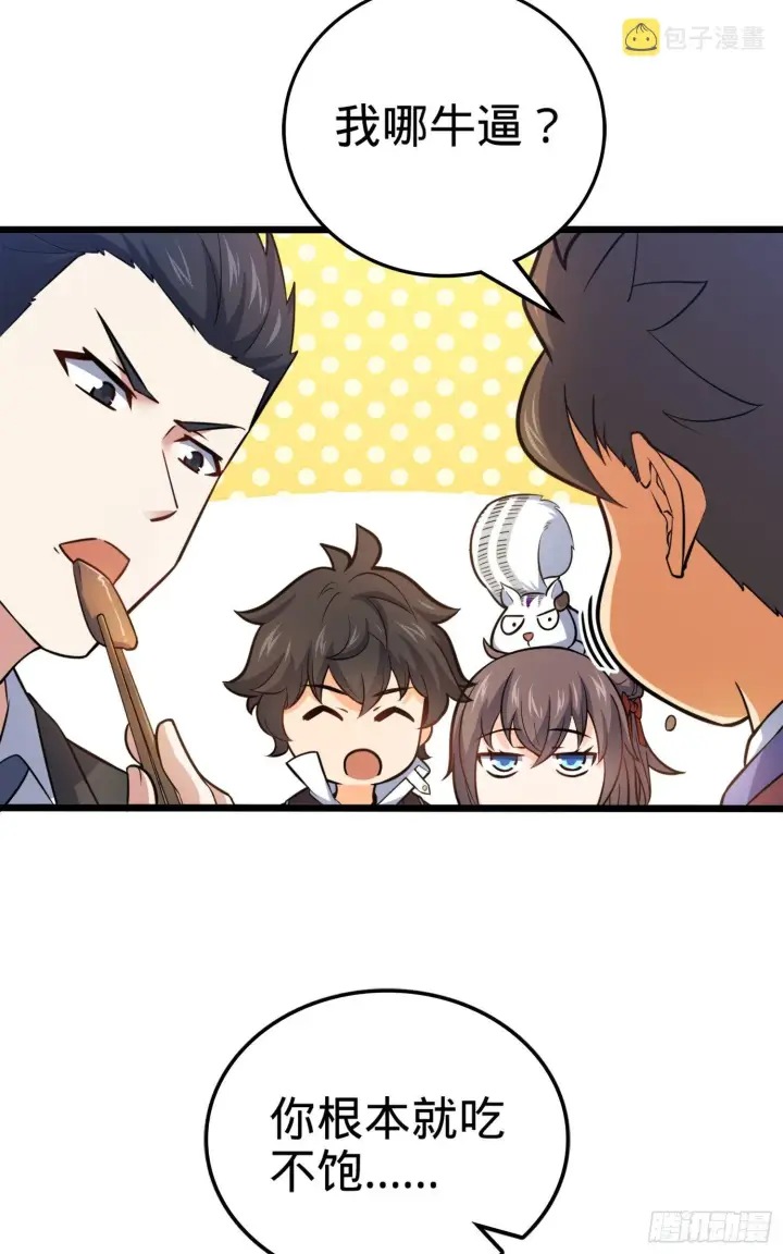 漫画《大王饶命》72 我才不是吃不饱！第43张图