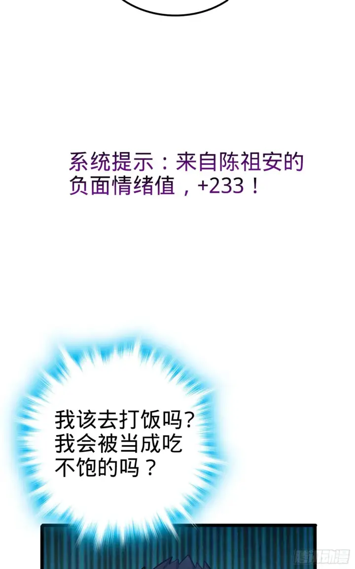 漫画《大王饶命》72 我才不是吃不饱！第44张图