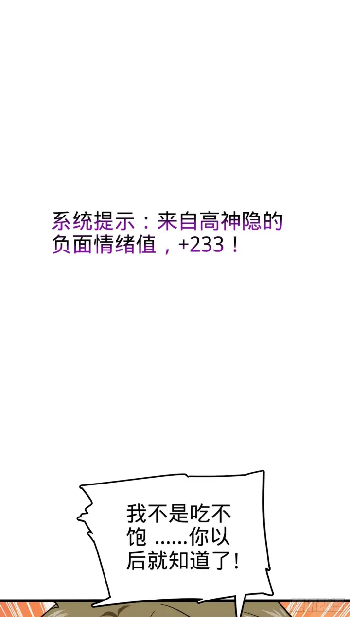 漫画《大王饶命》72 我才不是吃不饱！第47张图