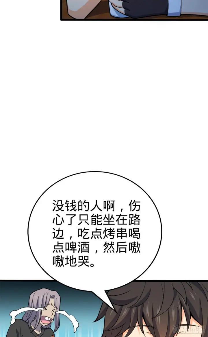 漫画《大王饶命》72 我才不是吃不饱！第5张图