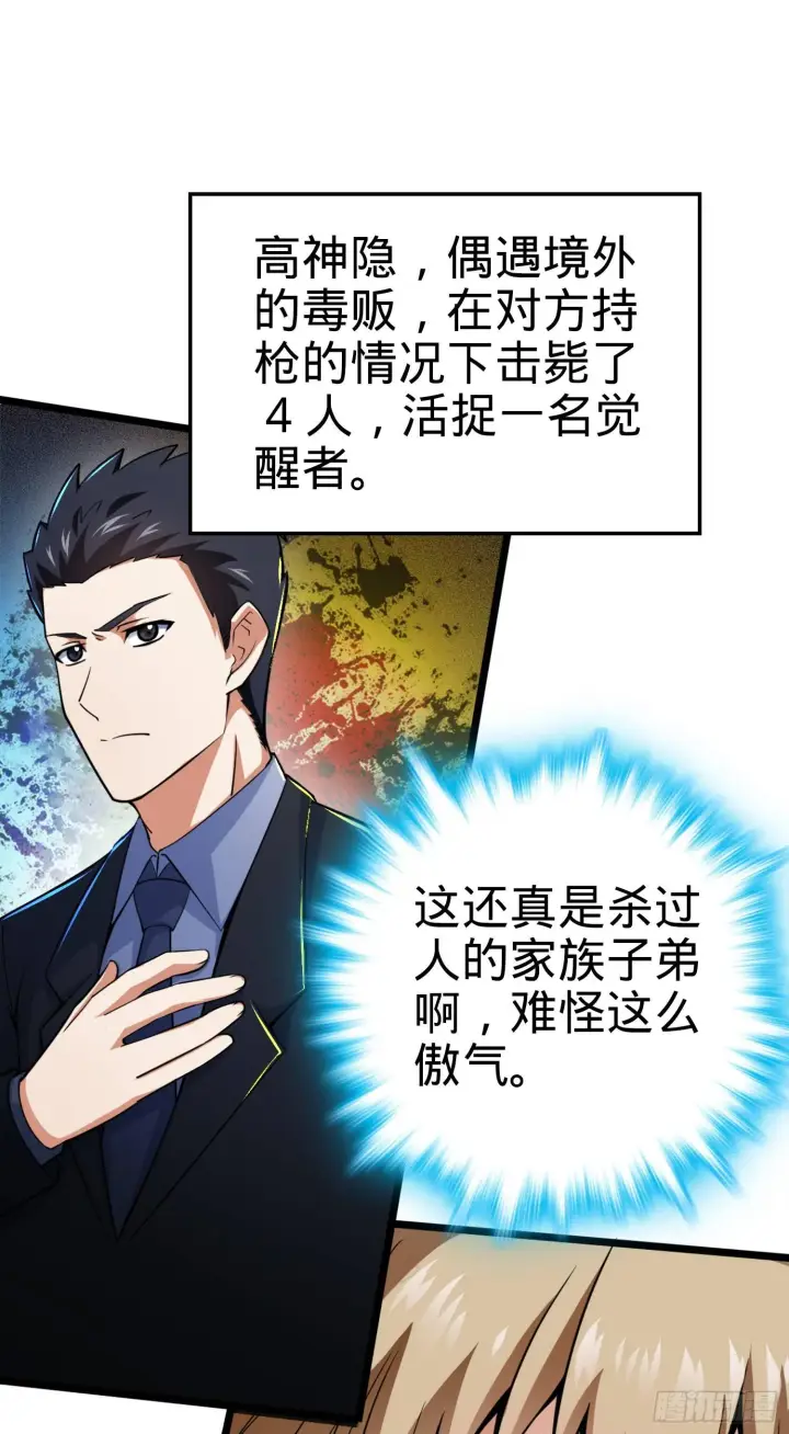 漫画《大王饶命》72 我才不是吃不饱！第51张图