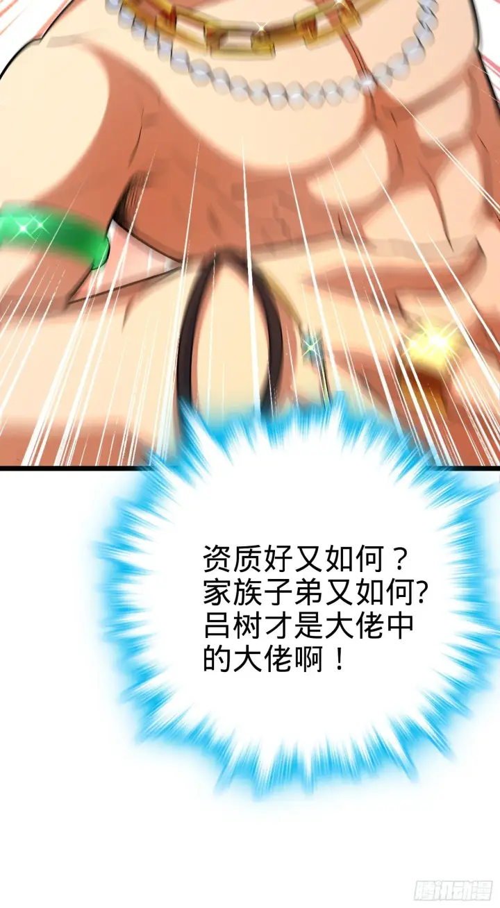 漫画《大王饶命》72 我才不是吃不饱！第56张图