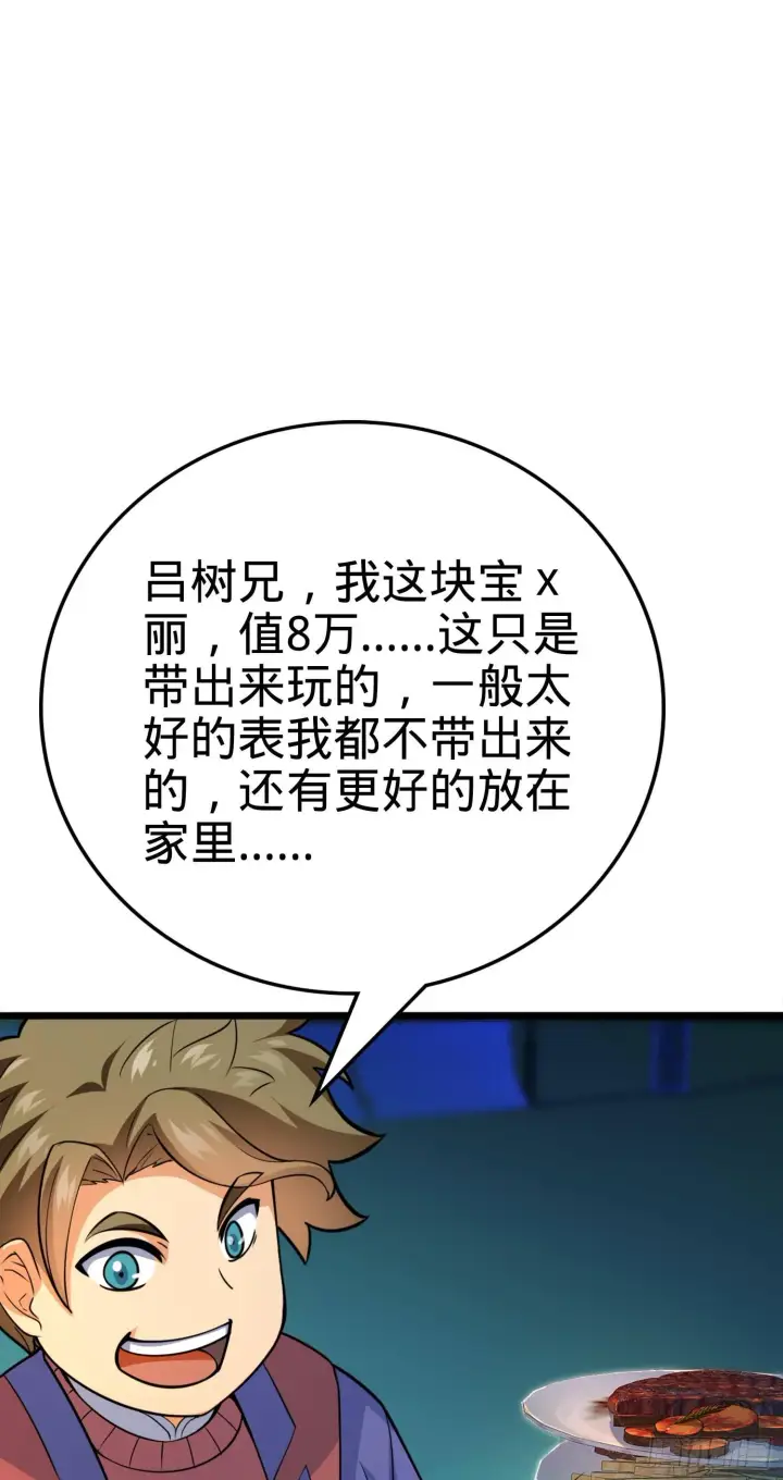漫画《大王饶命》72 我才不是吃不饱！第59张图