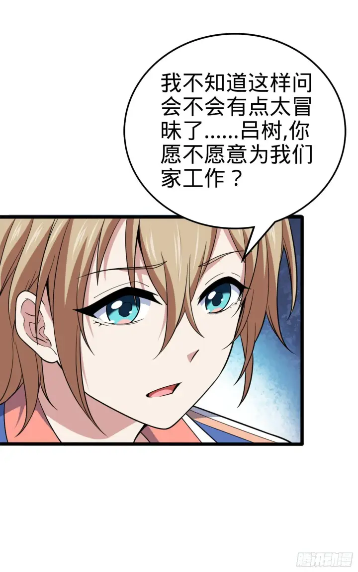 漫画《大王饶命》72 我才不是吃不饱！第9张图