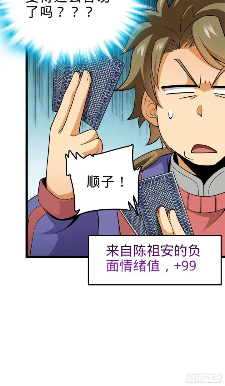 漫画《大王饶命》73 炸你怎么了？第10张图