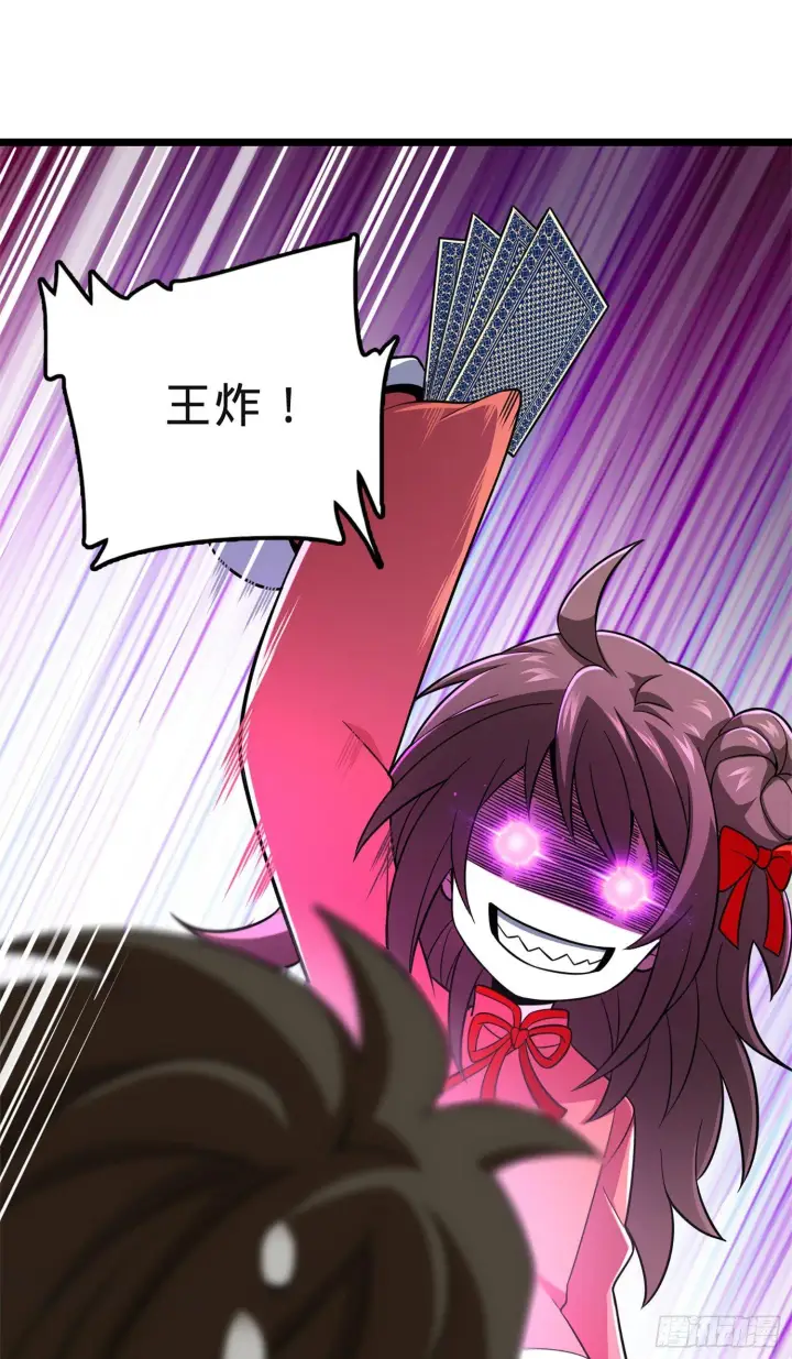 漫画《大王饶命》73 炸你怎么了？第11张图