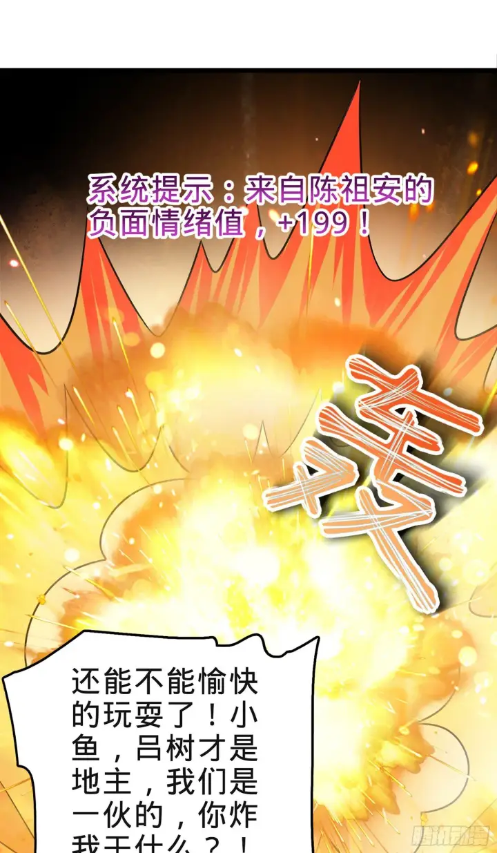 漫画《大王饶命》73 炸你怎么了？第13张图