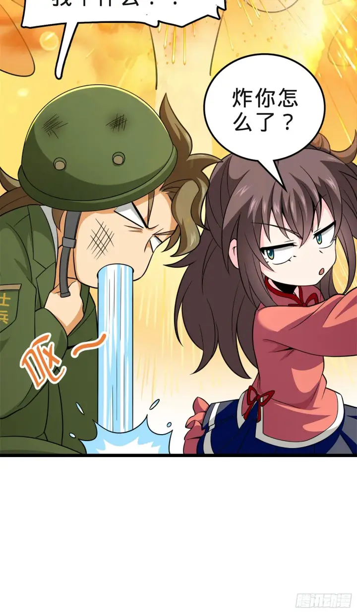 漫画《大王饶命》73 炸你怎么了？第14张图