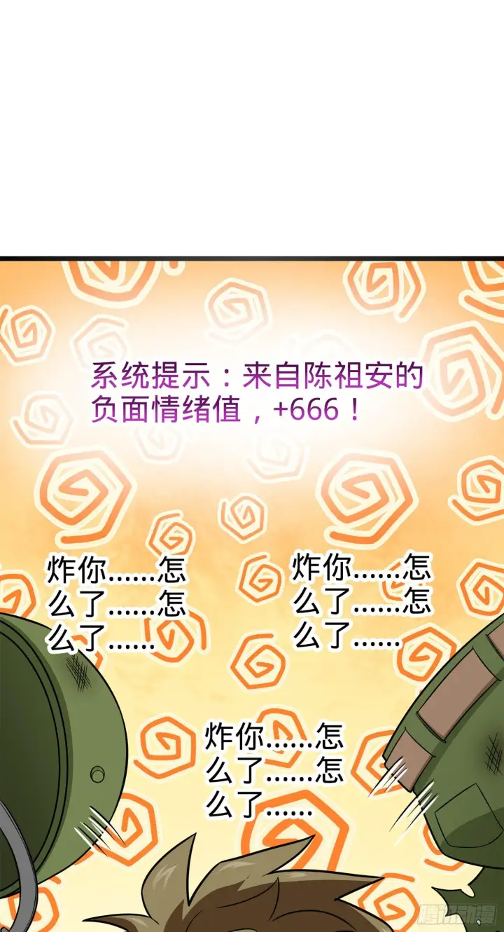漫画《大王饶命》73 炸你怎么了？第15张图