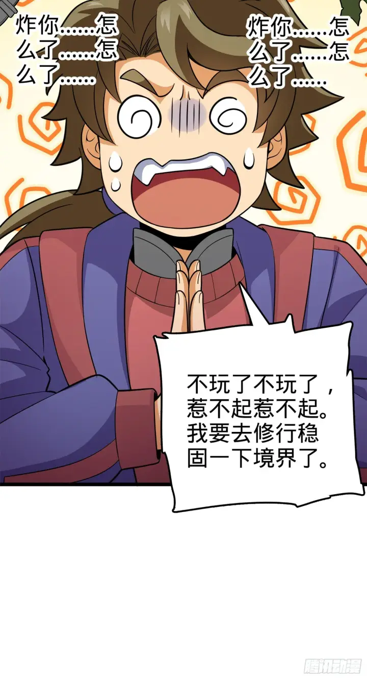 漫画《大王饶命》73 炸你怎么了？第16张图