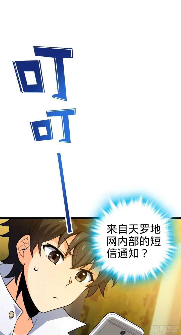 漫画《大王饶命》73 炸你怎么了？第17张图
