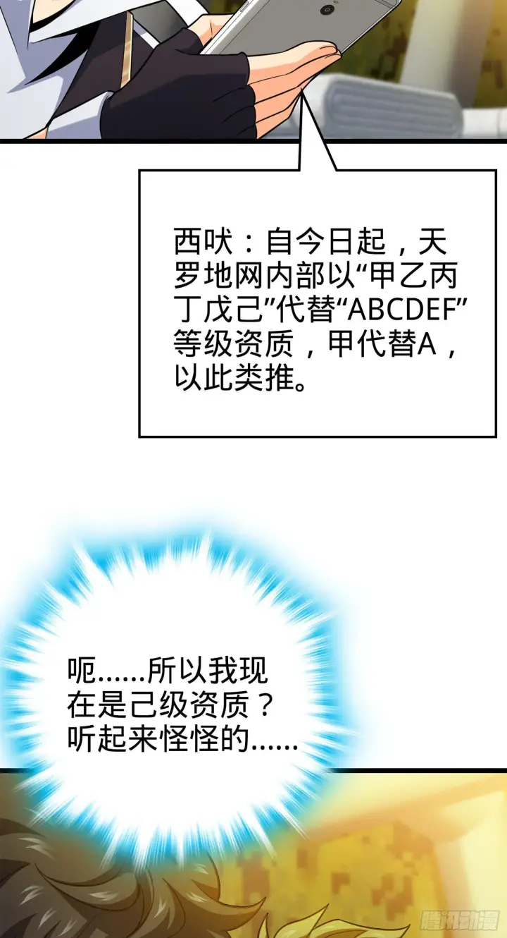 漫画《大王饶命》73 炸你怎么了？第18张图