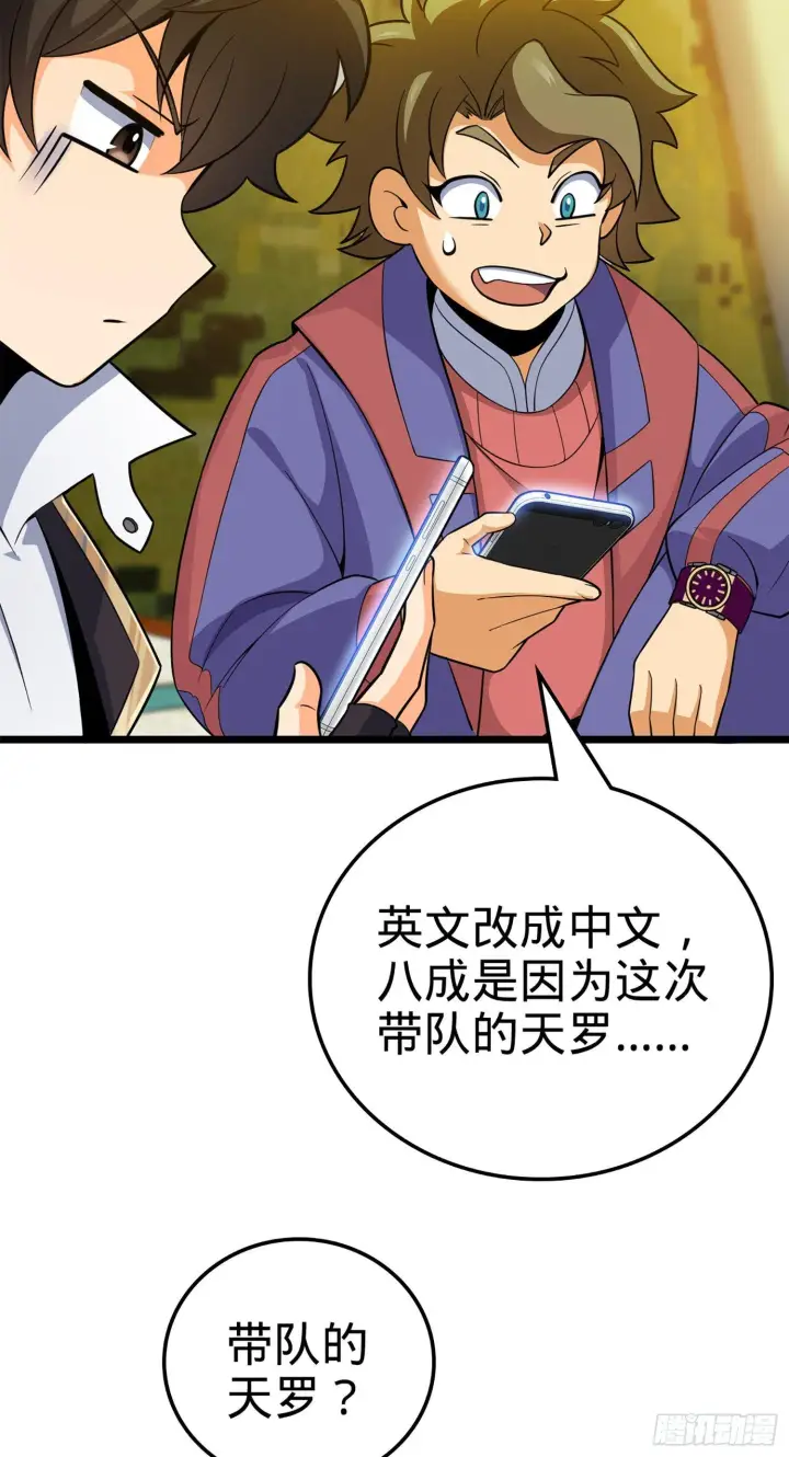 漫画《大王饶命》73 炸你怎么了？第19张图