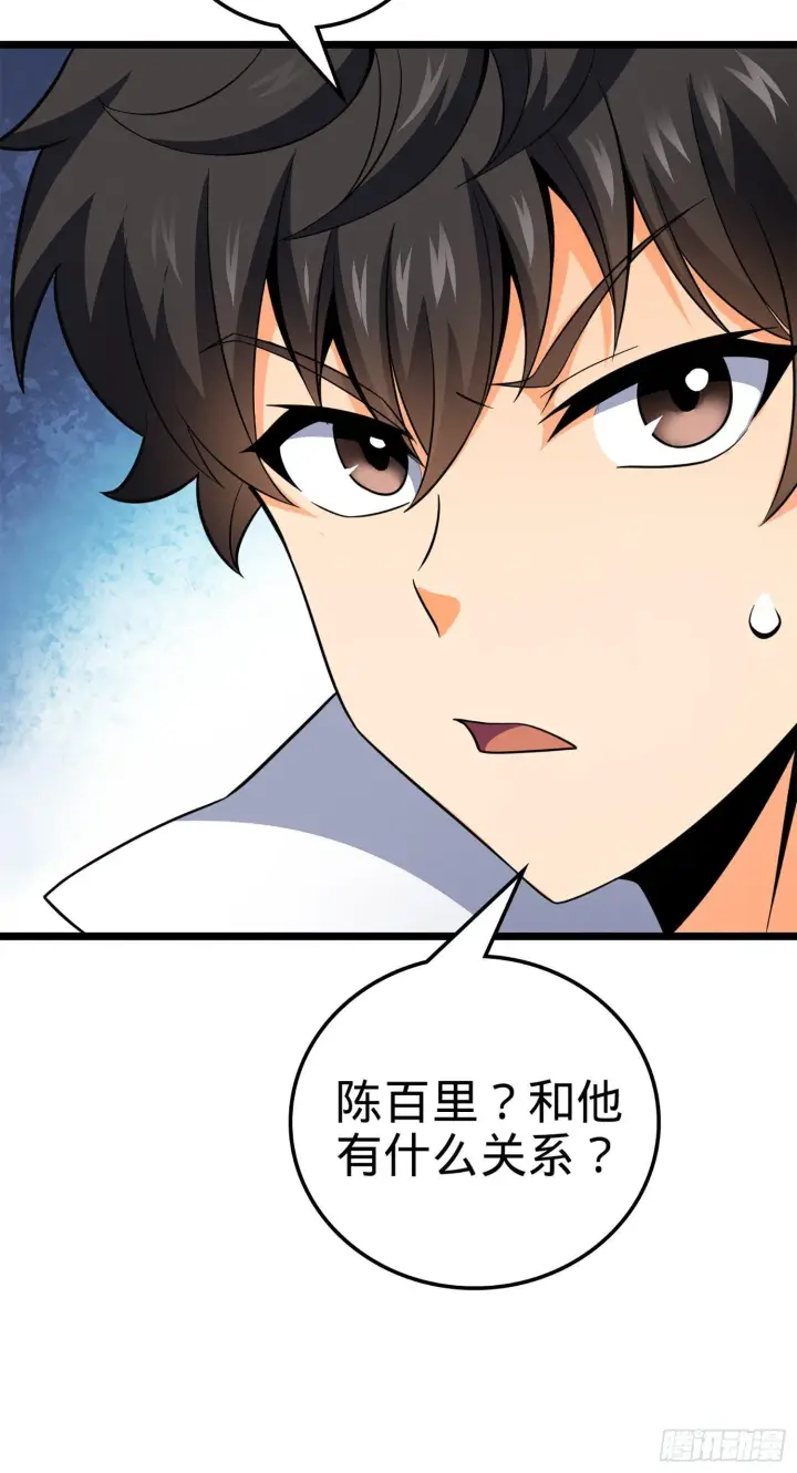 漫画《大王饶命》73 炸你怎么了？第20张图