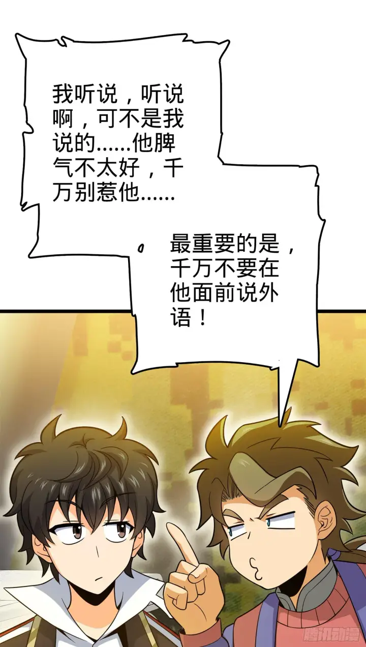 漫画《大王饶命》73 炸你怎么了？第21张图