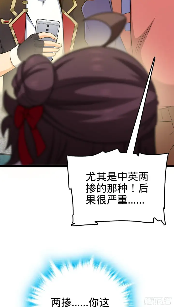 漫画《大王饶命》73 炸你怎么了？第22张图