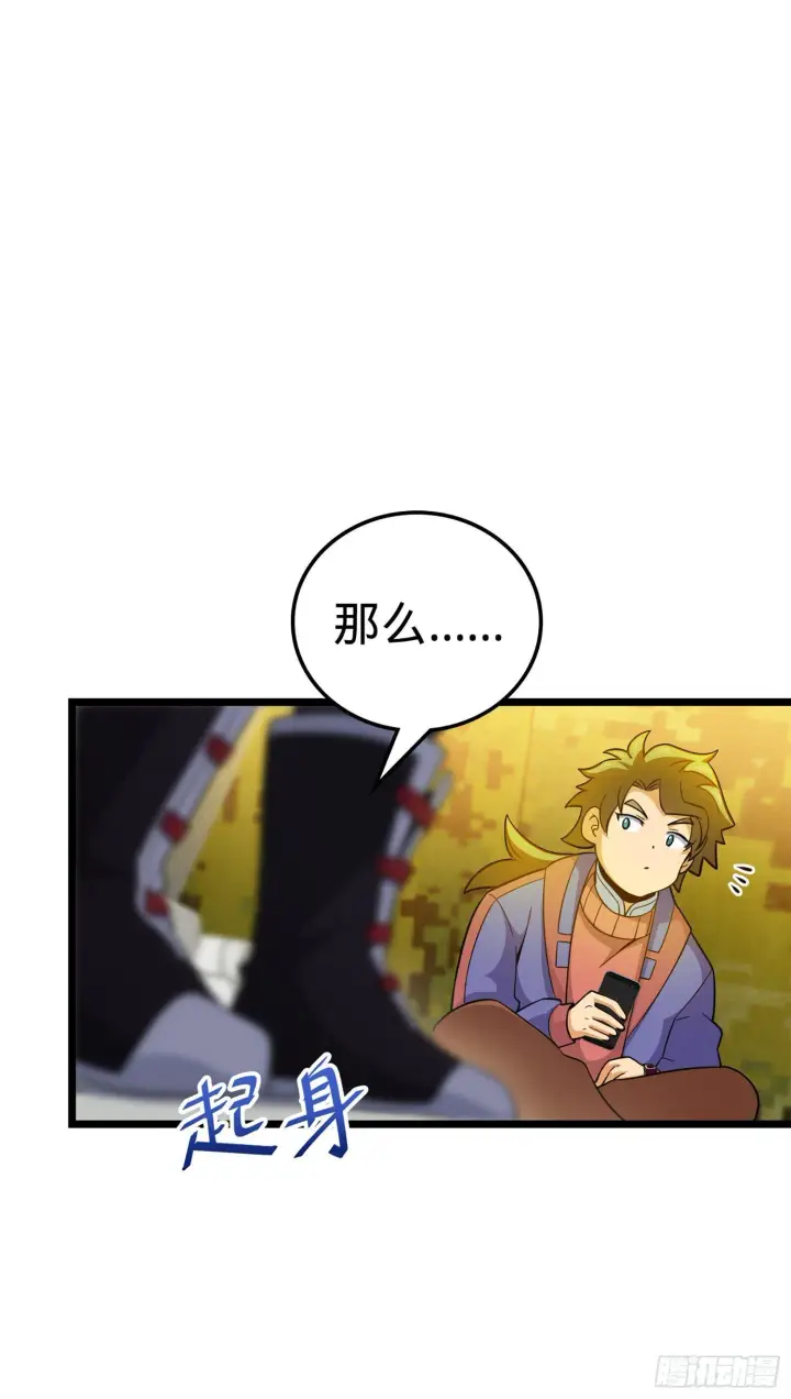漫画《大王饶命》73 炸你怎么了？第24张图