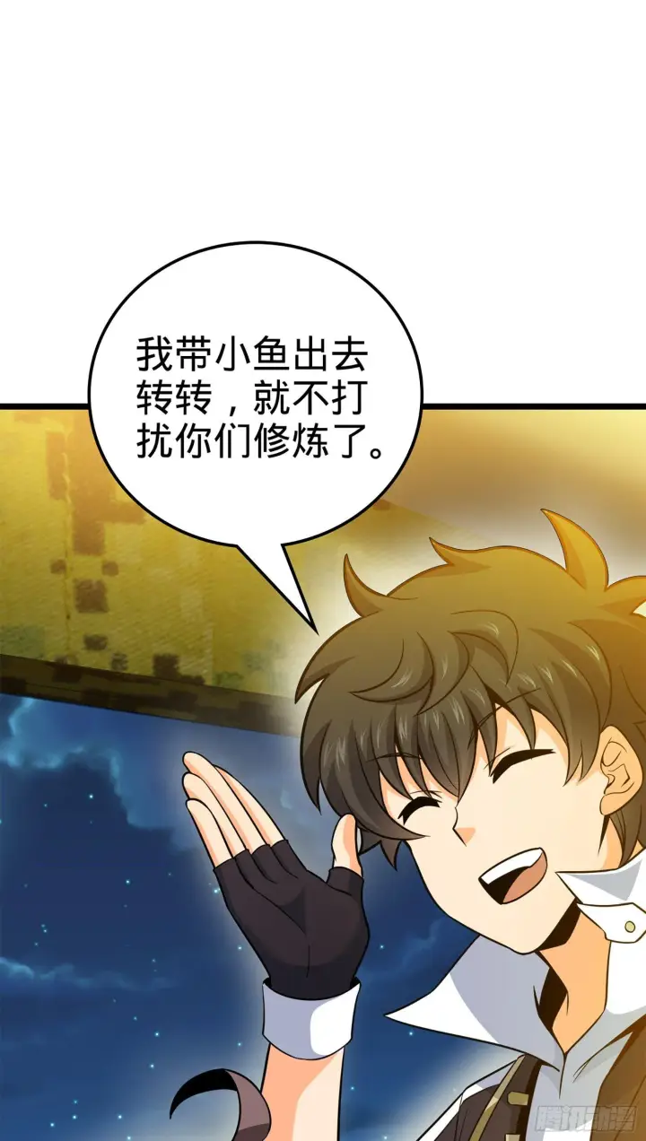 漫画《大王饶命》73 炸你怎么了？第25张图