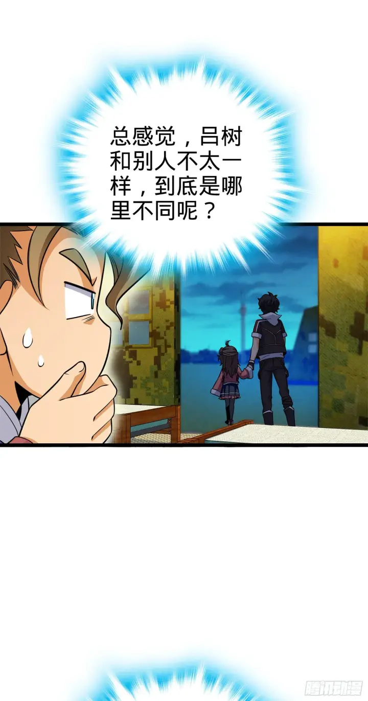 漫画《大王饶命》73 炸你怎么了？第27张图