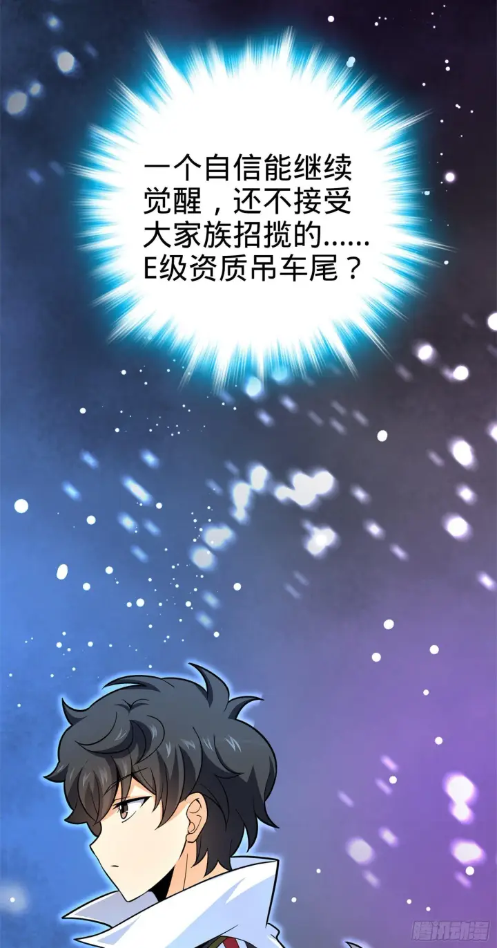 漫画《大王饶命》73 炸你怎么了？第31张图