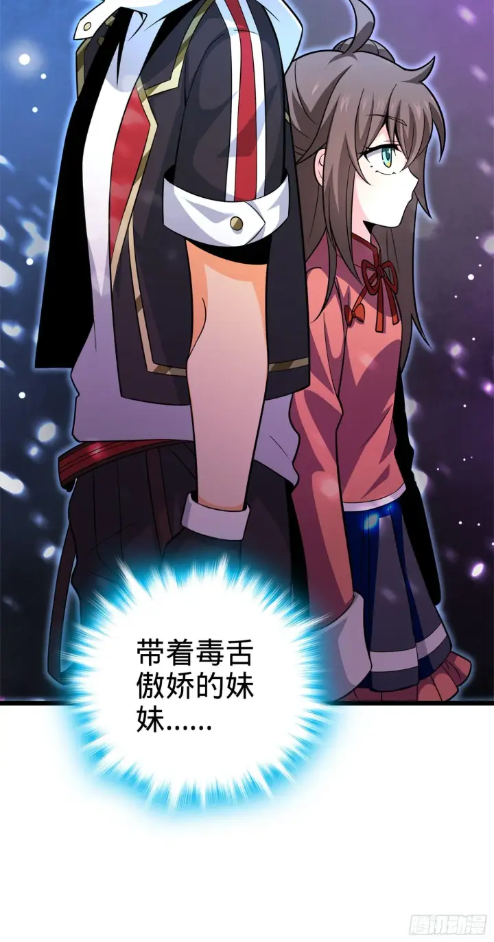 漫画《大王饶命》73 炸你怎么了？第32张图