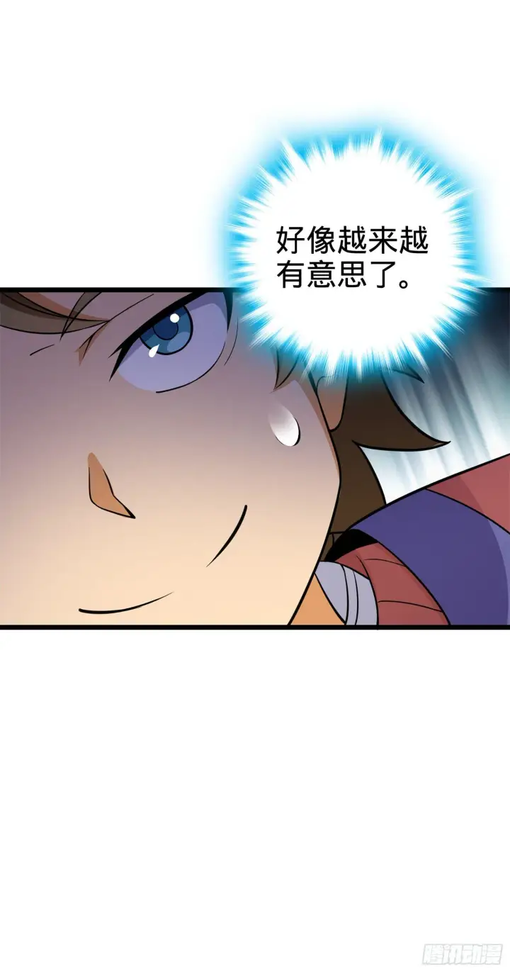 漫画《大王饶命》73 炸你怎么了？第33张图