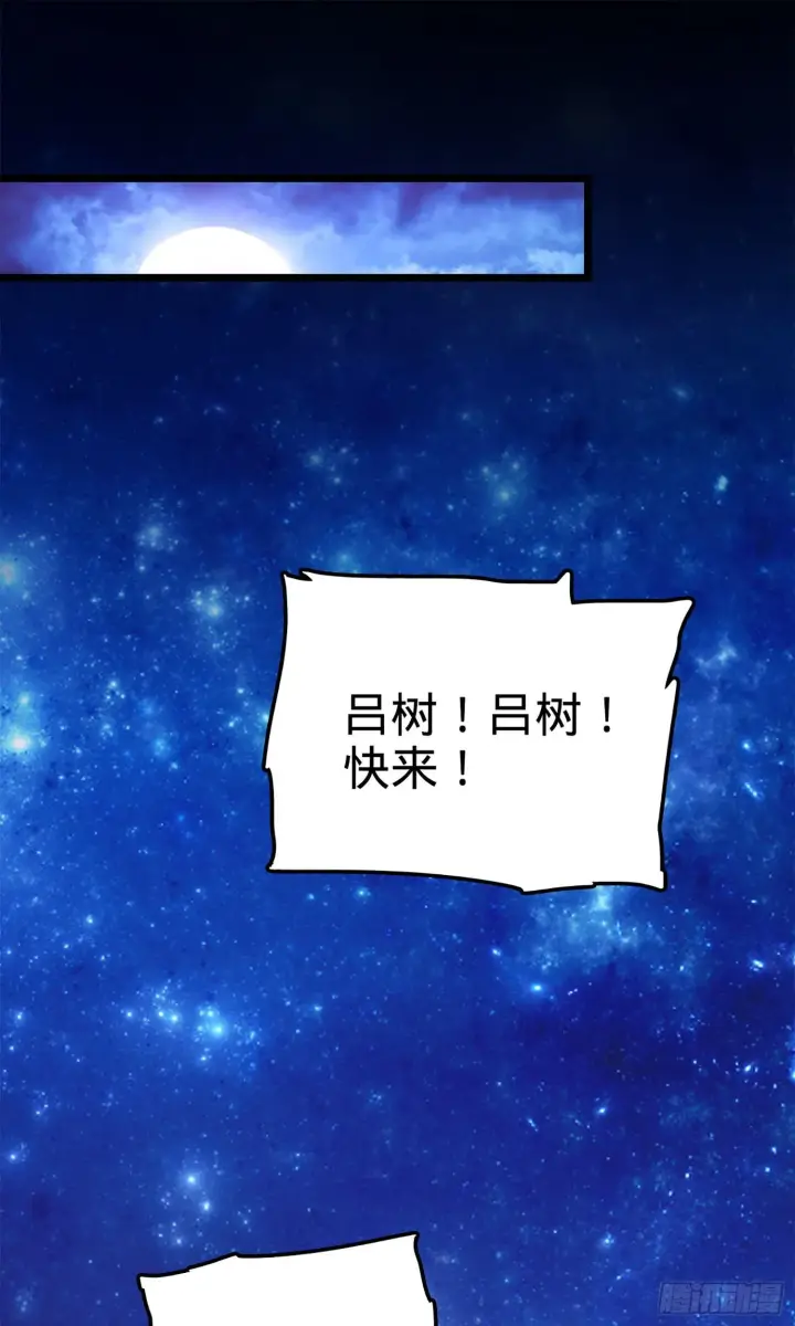 漫画《大王饶命》73 炸你怎么了？第34张图