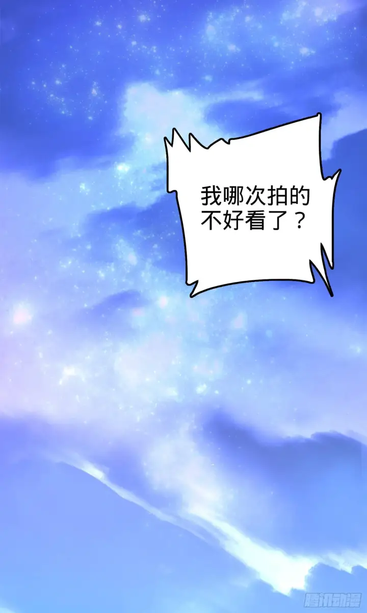 漫画《大王饶命》73 炸你怎么了？第36张图