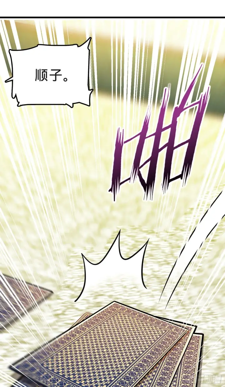 漫画《大王饶命》73 炸你怎么了？第4张图