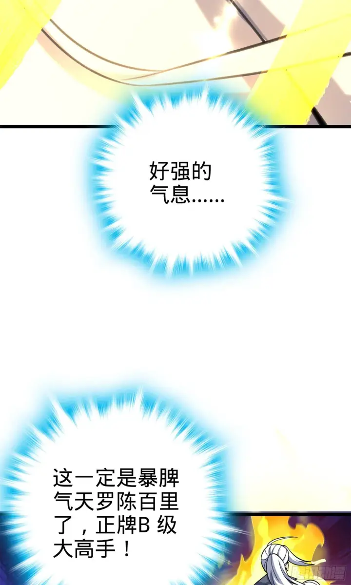 漫画《大王饶命》73 炸你怎么了？第45张图