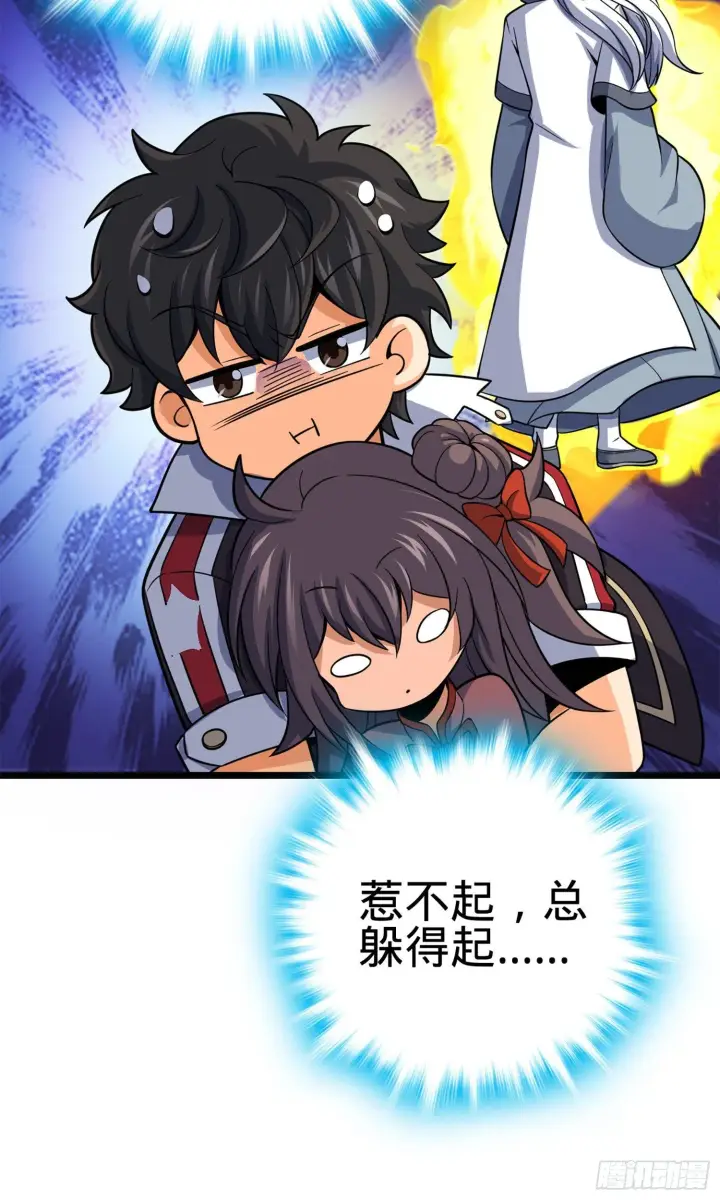 漫画《大王饶命》73 炸你怎么了？第46张图