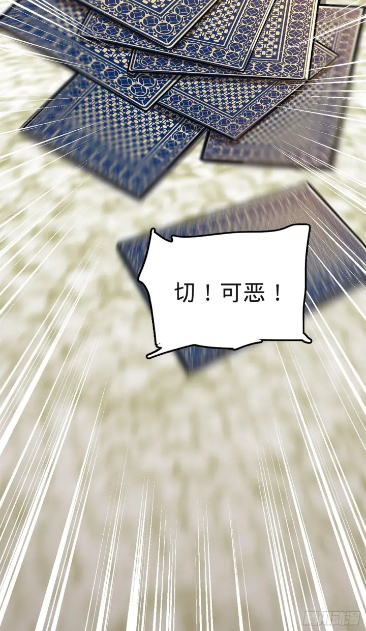 漫画《大王饶命》73 炸你怎么了？第5张图
