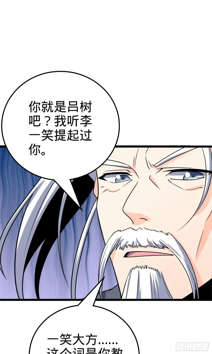 漫画《大王饶命》73 炸你怎么了？第50张图