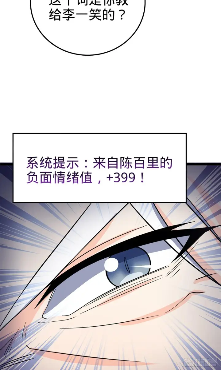 漫画《大王饶命》73 炸你怎么了？第51张图