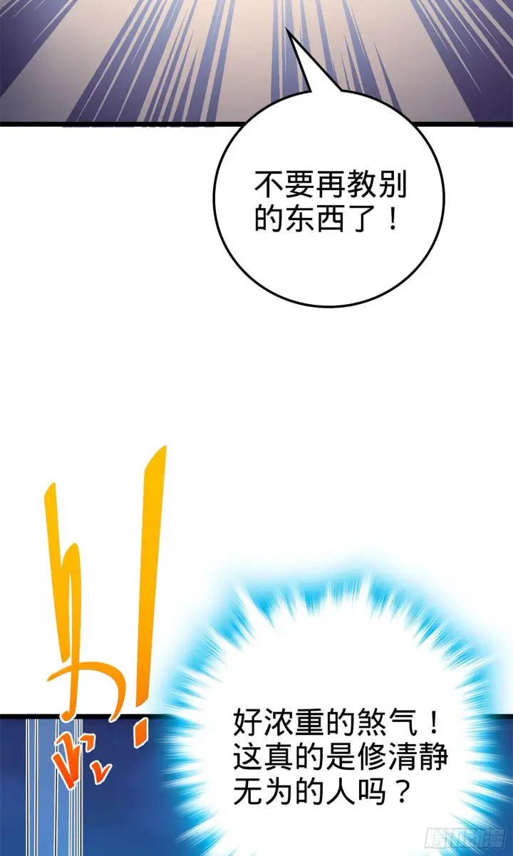 漫画《大王饶命》73 炸你怎么了？第52张图