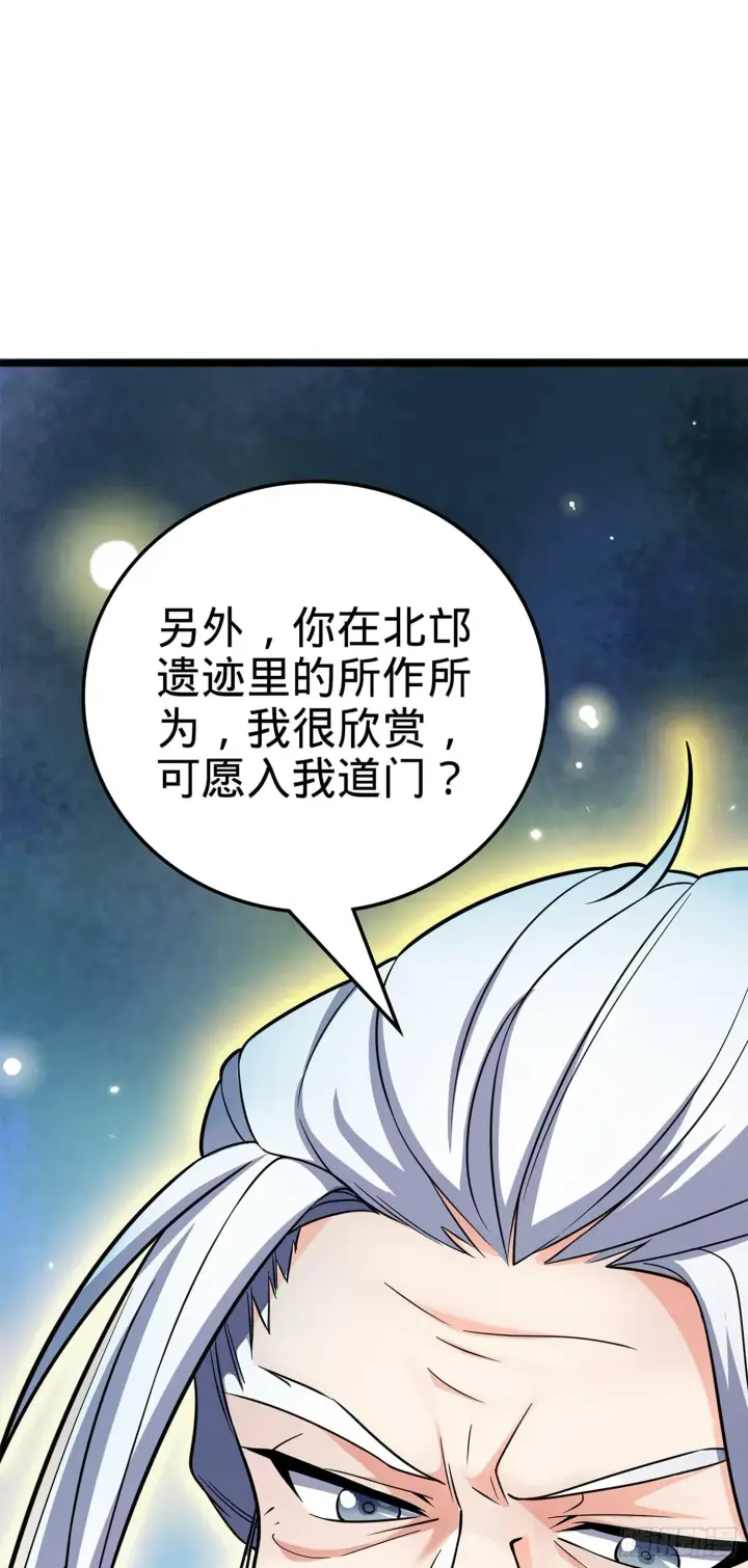 漫画《大王饶命》73 炸你怎么了？第54张图