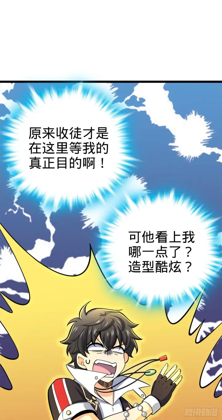 漫画《大王饶命》73 炸你怎么了？第56张图
