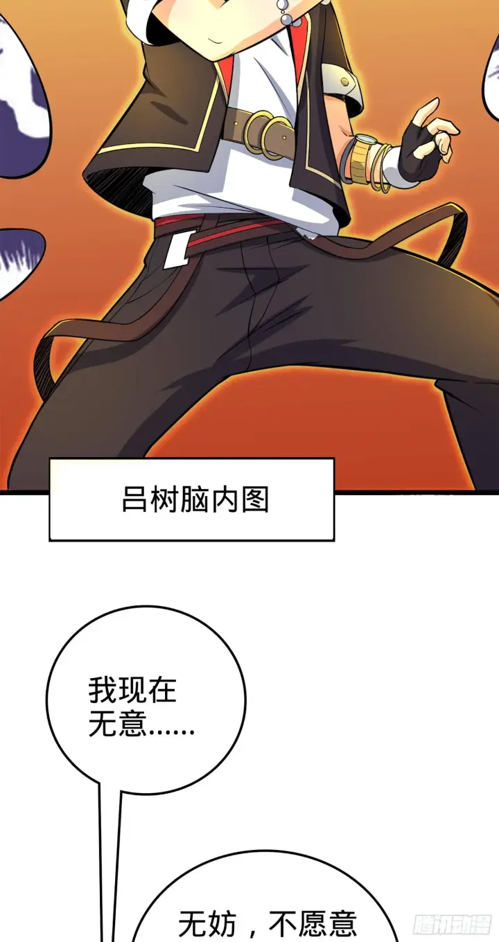 漫画《大王饶命》73 炸你怎么了？第57张图