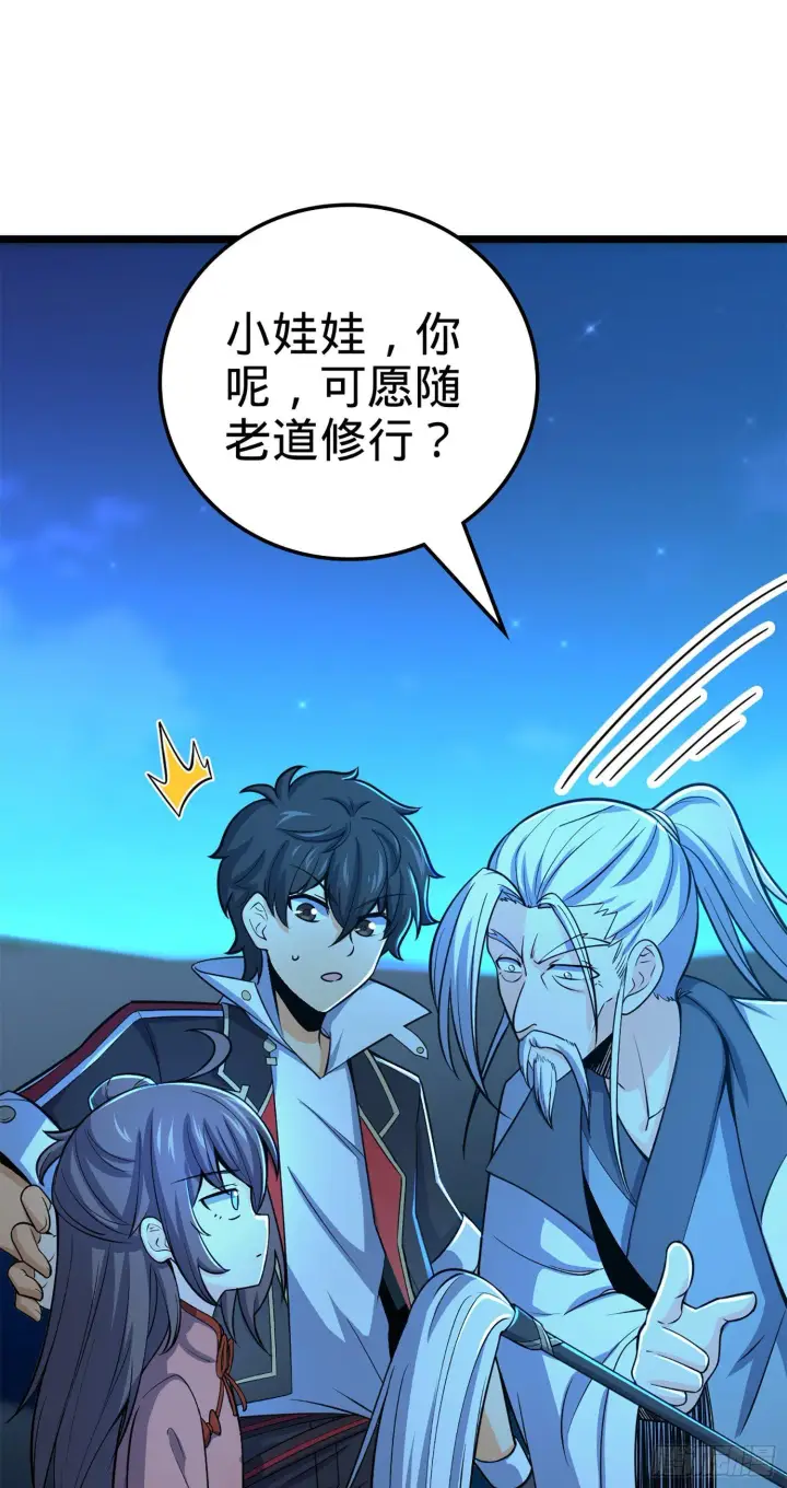 漫画《大王饶命》73 炸你怎么了？第59张图