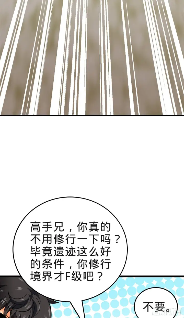 漫画《大王饶命》73 炸你怎么了？第6张图