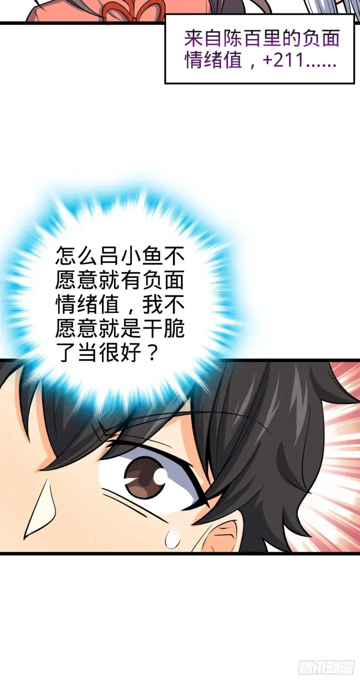 漫画《大王饶命》73 炸你怎么了？第61张图
