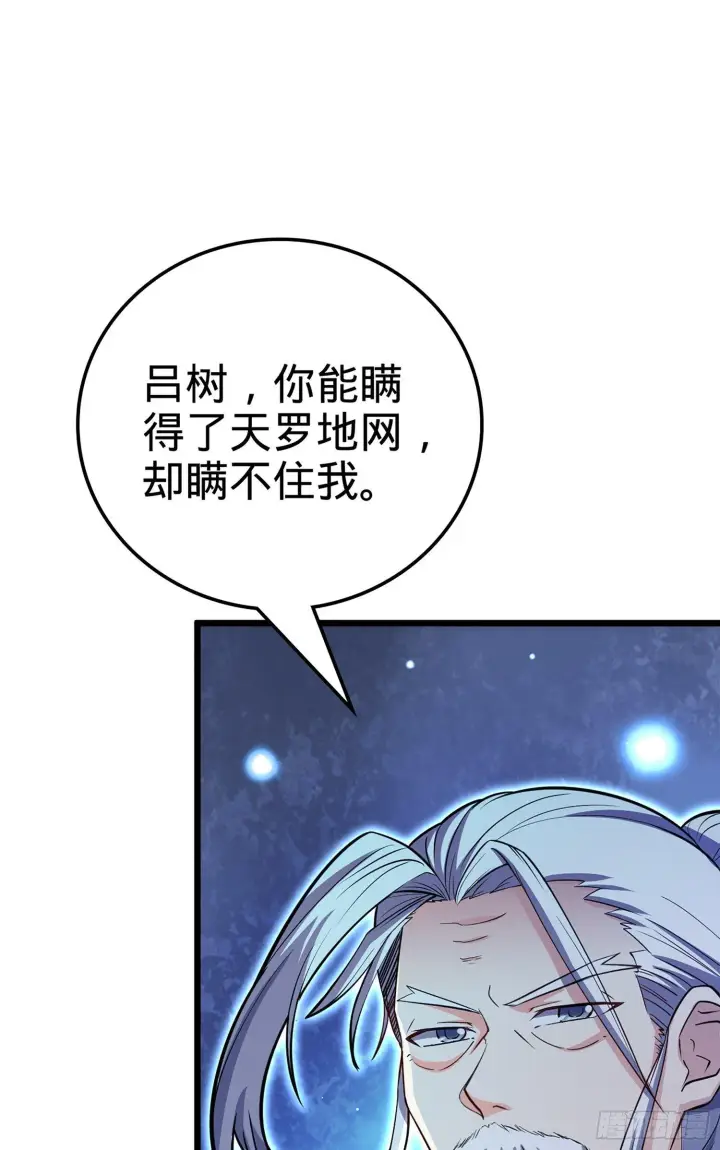 漫画《大王饶命》73 炸你怎么了？第65张图